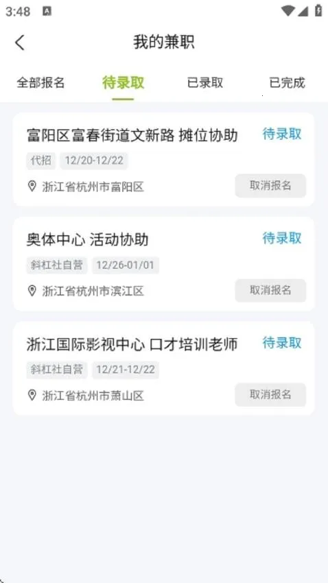 б�����ְƽ̨(��ְ�ҹ���ƽ̨)v1.0.8 ��Ѱ�