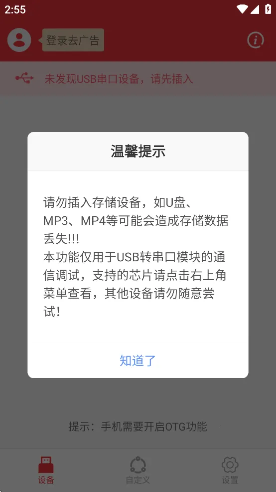 usb���ڵ�������2026�ٷ����°汾v1.3.3 �ֻ���