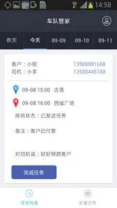 ���ӹܼ�v4.3.8 ��׿��