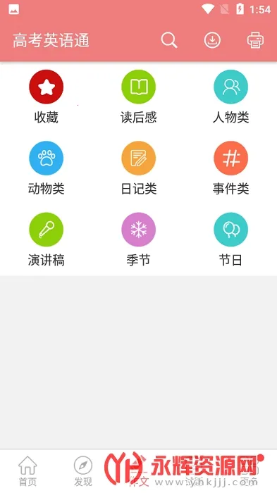 �߿�Ӣ��ͨv6.9 ��׿��