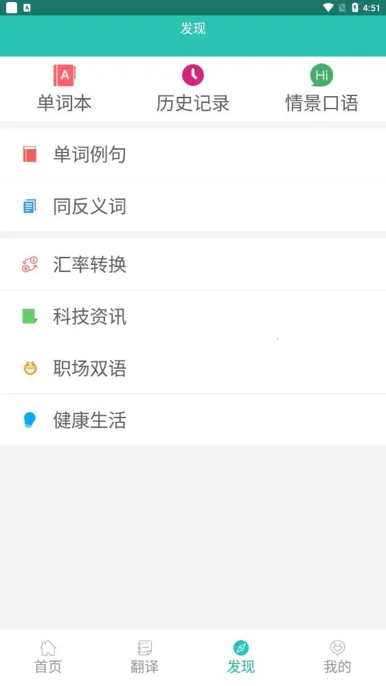 Ӣ�������ֵ䰲׿���ֻ���v2.4.2 �ֻ���