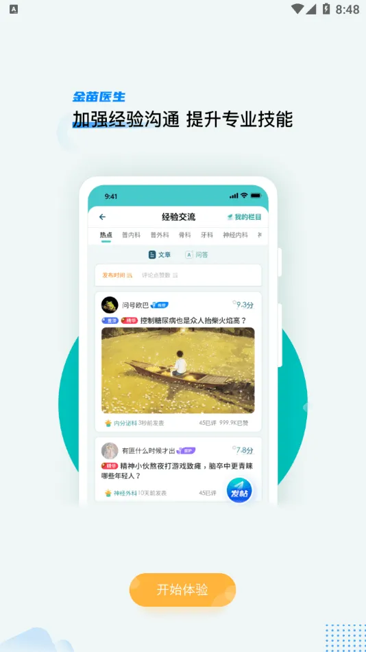 ����ҽ�������ֻ���v4.8.0 �ֻ���