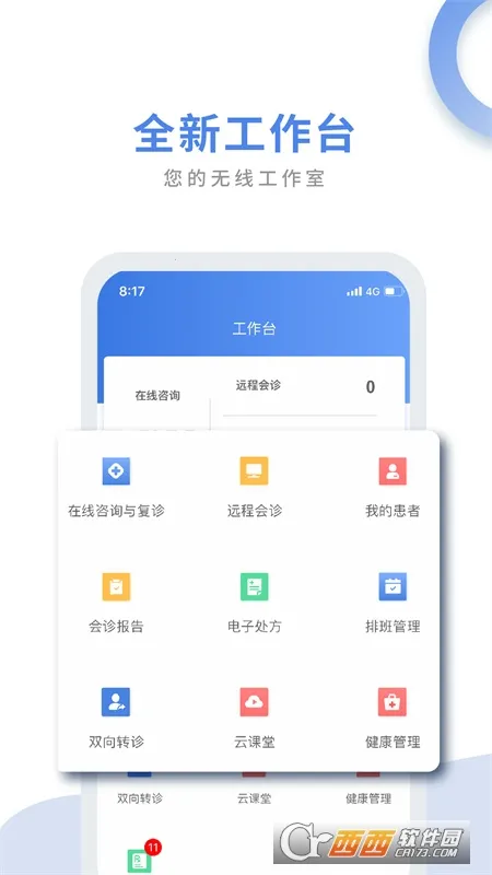 ��ҽͨҽ����v1.8.0 �ֻ���