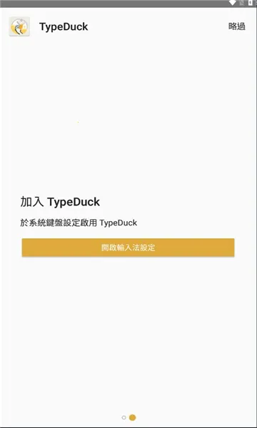 TypeDuck2026�ٷ�����v1.1.1 �ֻ���