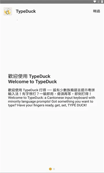 TypeDuck2026�ٷ�����v1.1.1 �ֻ���