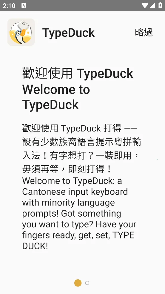 TypeDuck2026�ٷ�����v1.1.1 �ֻ���