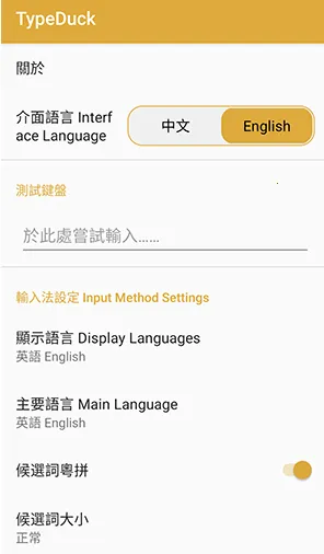 TypeDuck2026�ٷ�����