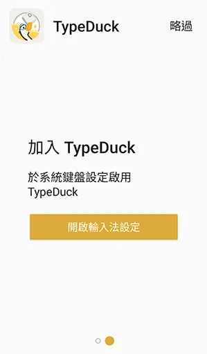 TypeDuck2026�ٷ�����