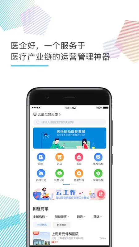 ҽ���2026���°汾v1.2.0 �ֻ���