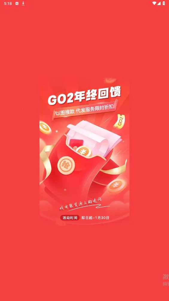 GO2��Դv3.3.3 �ֻ���