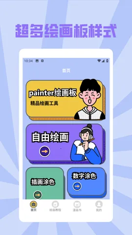 painter�滭��v1.2 ��׿��