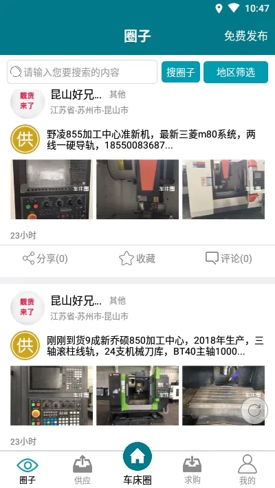 ����Ȧ�����ֻ���v1.3.3 �ֻ���