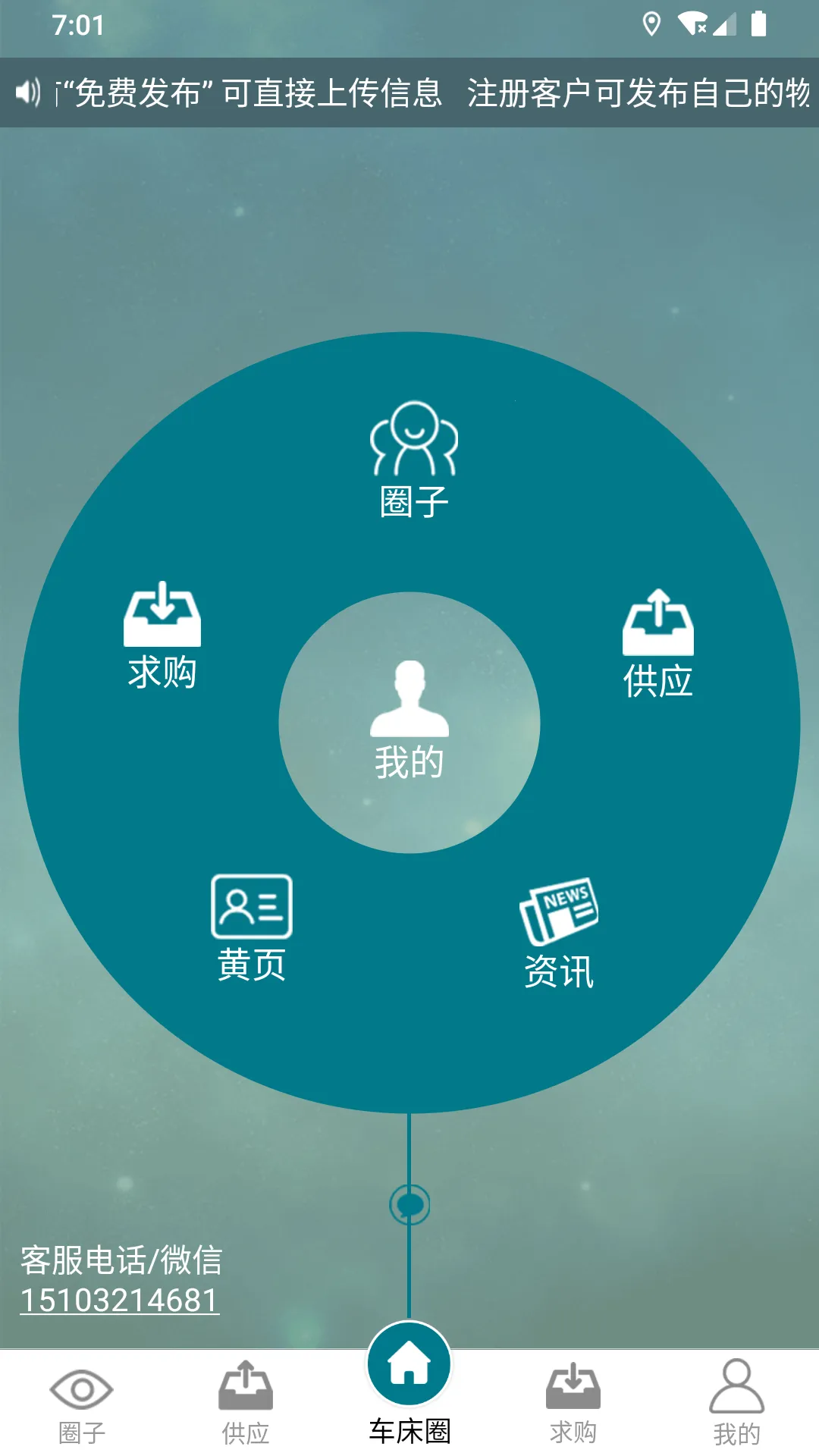 ����Ȧ�����ֻ���v1.3.3 �ֻ���