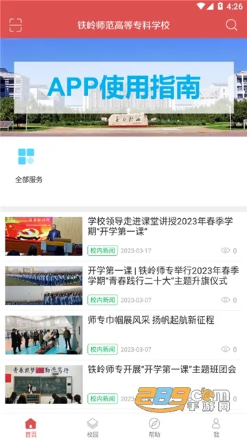 ����ʦר2026�ٷ�����v1.0.6 �ֻ���