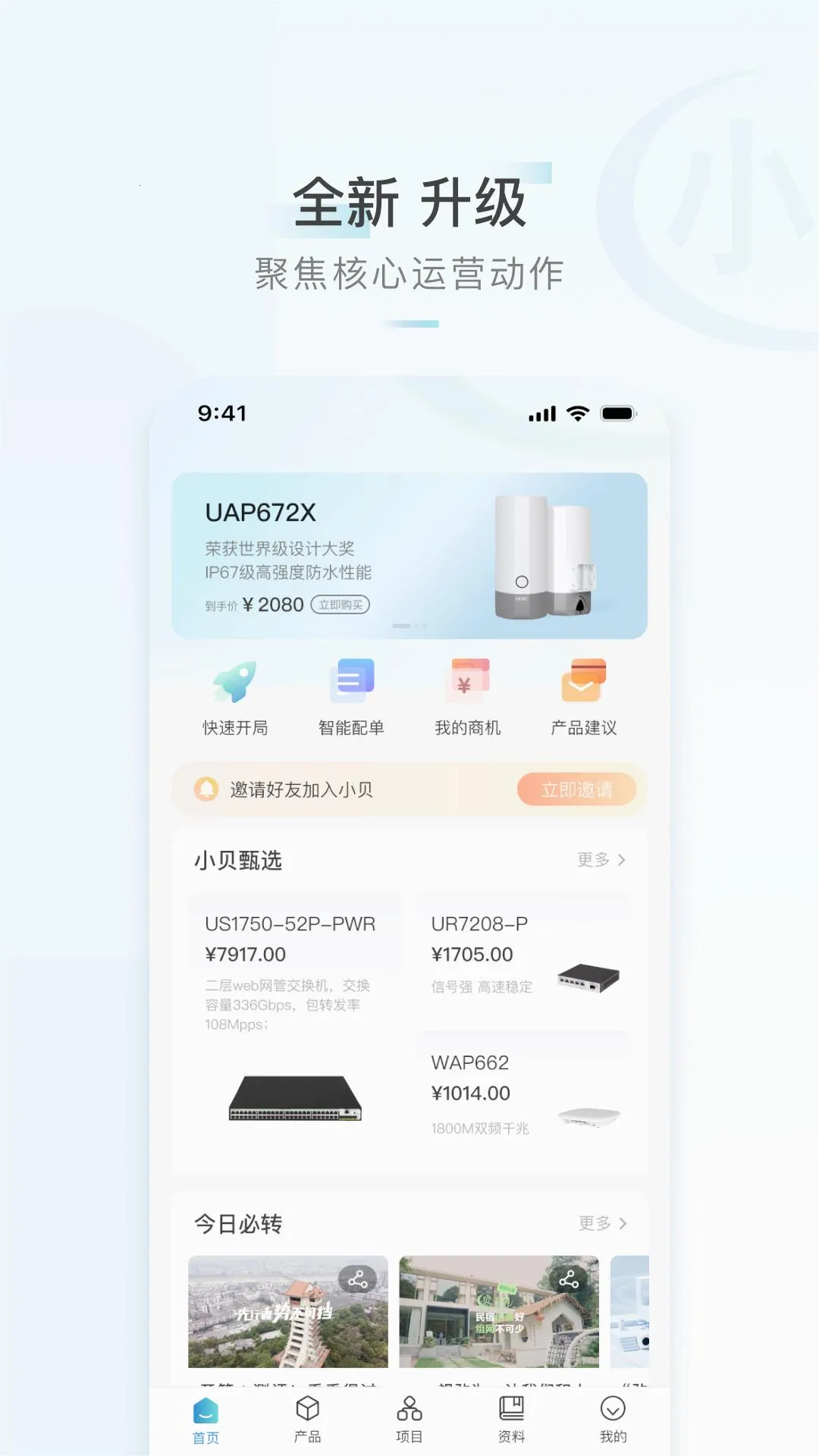 H3CС��2026���ذ�װv3.8.1 �ֻ���