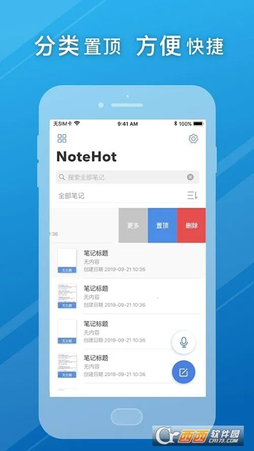 Notehot2026���°汾v1.3.4 ��׿��