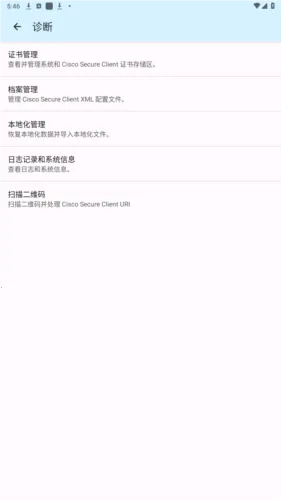 Cisco Secure Client��׿���ֻ���