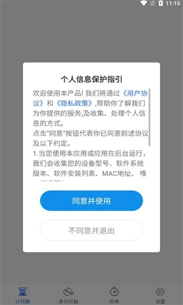 �Ұ���ʱ��v1.0.0 ��׿��