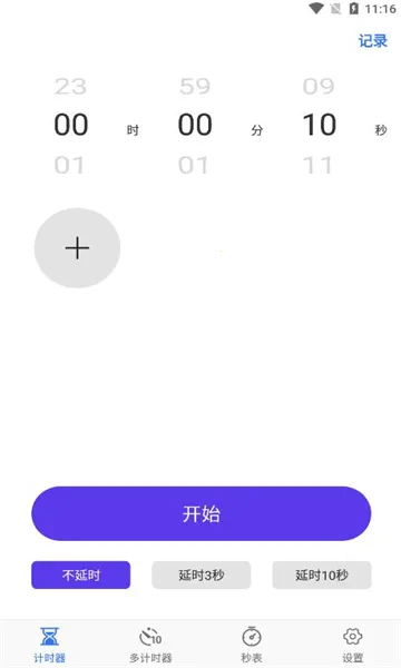 �Ұ���ʱ��v1.0.0 ��׿��