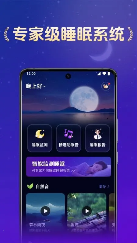 ȫ��˯��ר��2026���°汾v2.0.2 ��Ѱ�