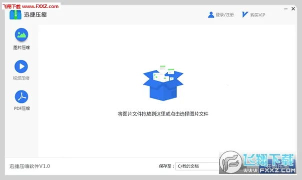 Ѹ��ѹ��v2.3.2.0 �ٷ�����