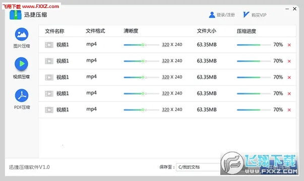 Ѹ��ѹ��v2.3.2.0 �ٷ�����
