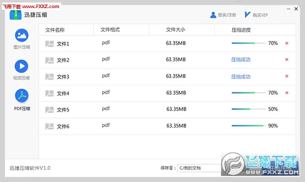 Ѹ��ѹ��v2.3.2.0 �ٷ�����