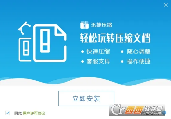 Ѹ��ѹ��v2.3.2.0 �ٷ�����