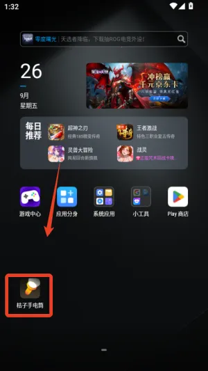 flashlight2026���ذ�װ