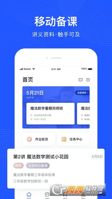 δ��ħ��У��ʦ��2026���°汾v4.3.6 �ֻ���