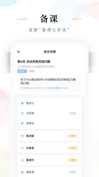 δ��ħ��У��ʦ��2026���°汾v4.3.6 �ֻ���