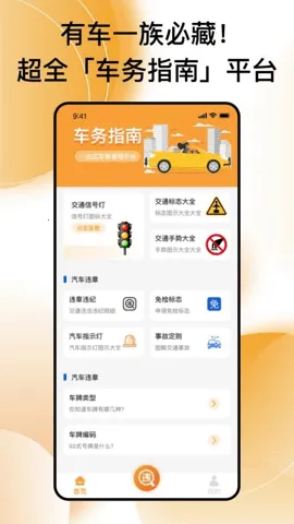 ��ͨΥ���������ֻ���v1.0.1 �ֻ���