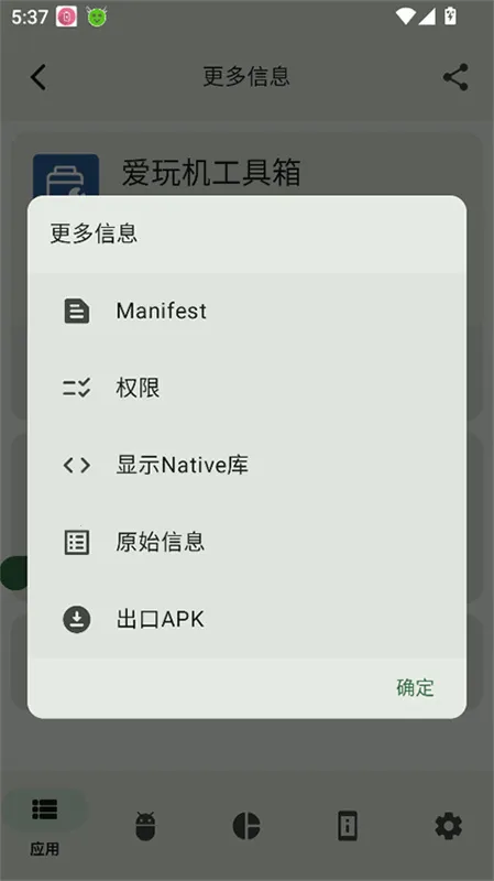 AppChecker2026�ٷ�����v4.1.1-release ��׿��