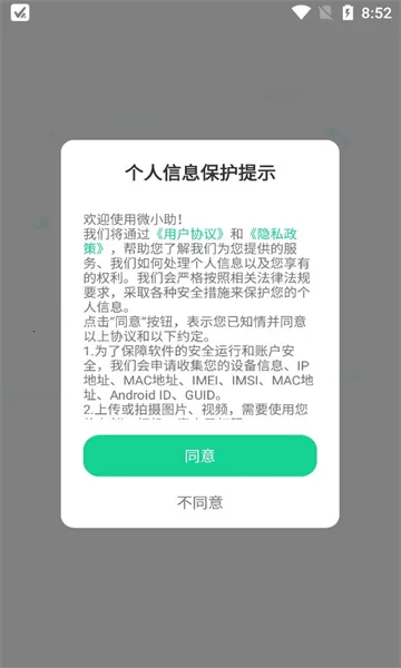 ΢С�������ֻ���v2.5.3 �ٷ�����