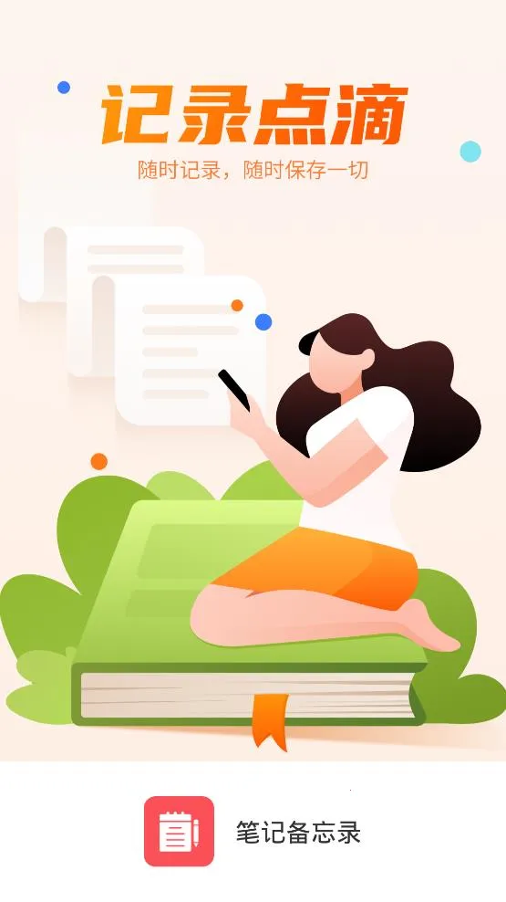 �ʼǱ���¼v2.2.0 ��׿��