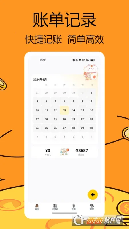 iCost����v2.0.5 ��׿��