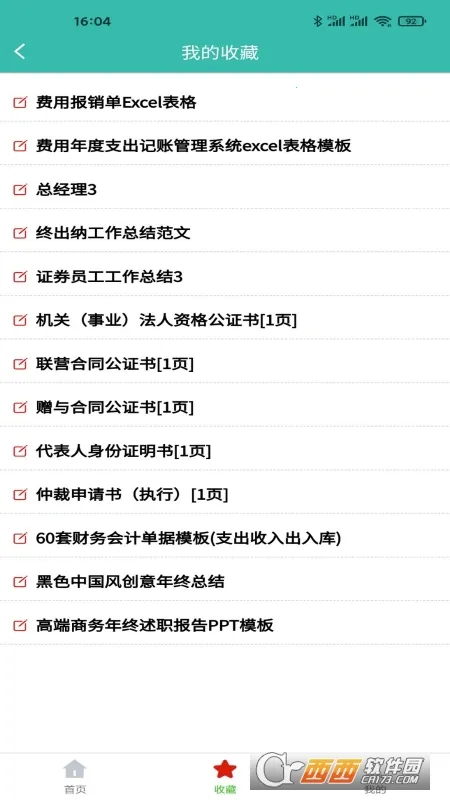 ·���ĵ�����2026�ٷ����°汾v1.3.8 �ٷ�����