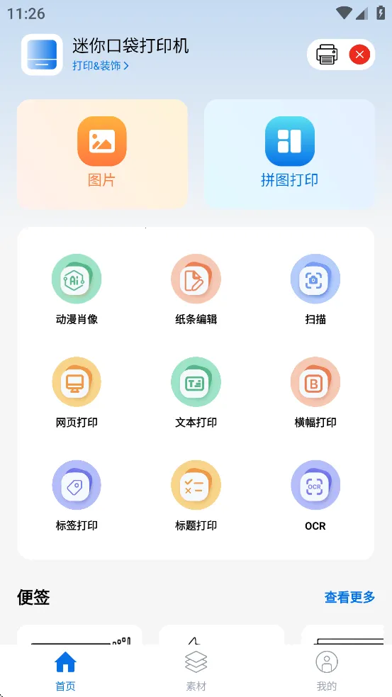 ����Сӡv2.6.9 ��Ѱ�