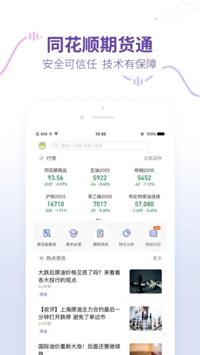 ͬ��˳�ڻ�ͨ2026�ٷ����°汾V4.06.01 �ٷ�����