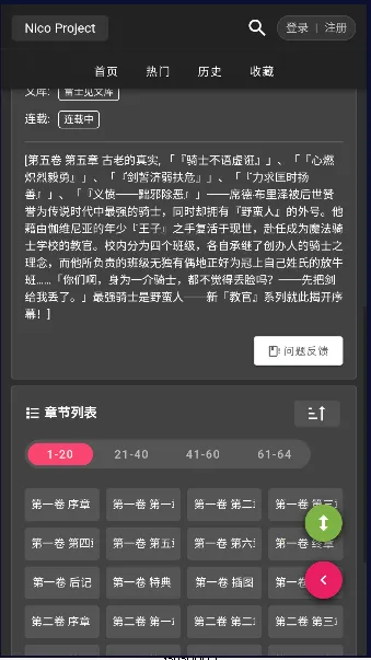 Nico��С˵v1.0.0 �ֻ���