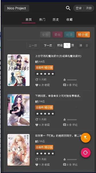 Nico��С˵v1.0.0 �ֻ���