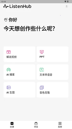 ListenHub�����ֻ���v1.17.0 �ٷ�����