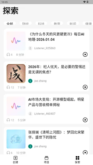 ListenHub�����ֻ���v1.17.0 �ٷ�����