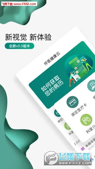 ��ҽ������v2.3.4 �ٷ�����