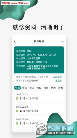 ��ҽ������v2.3.4 �ٷ�����