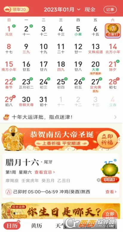 ���켪��v5.0.4 �ٷ�����