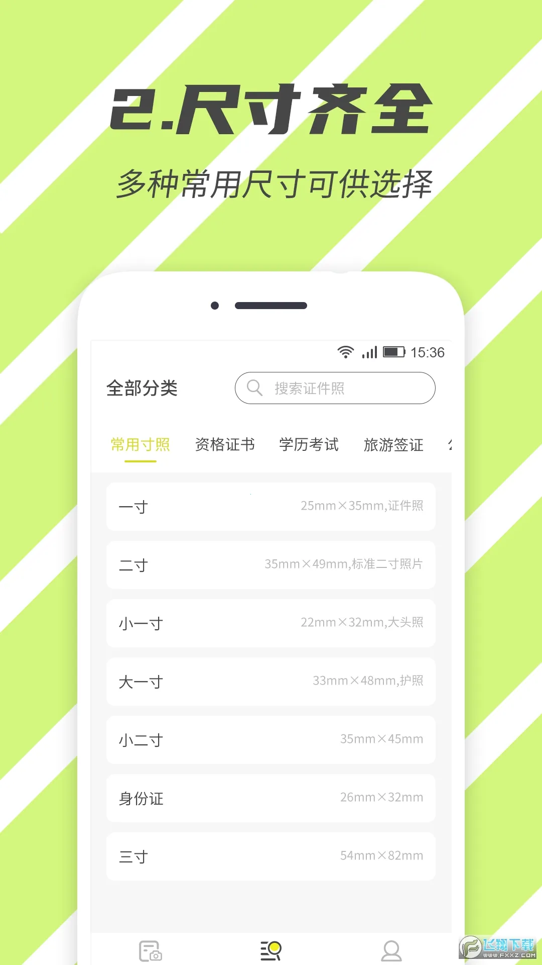 ��׼֤����v2.5.3 �ֻ���