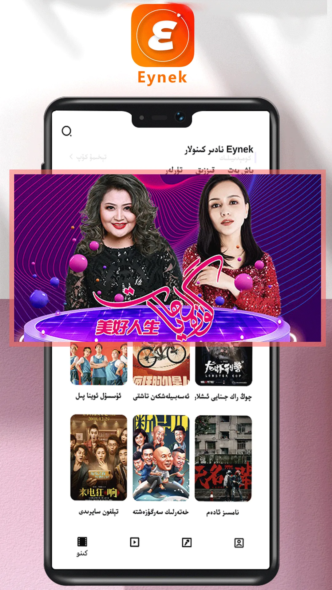 Eynekv5.3.2 �ֻ���