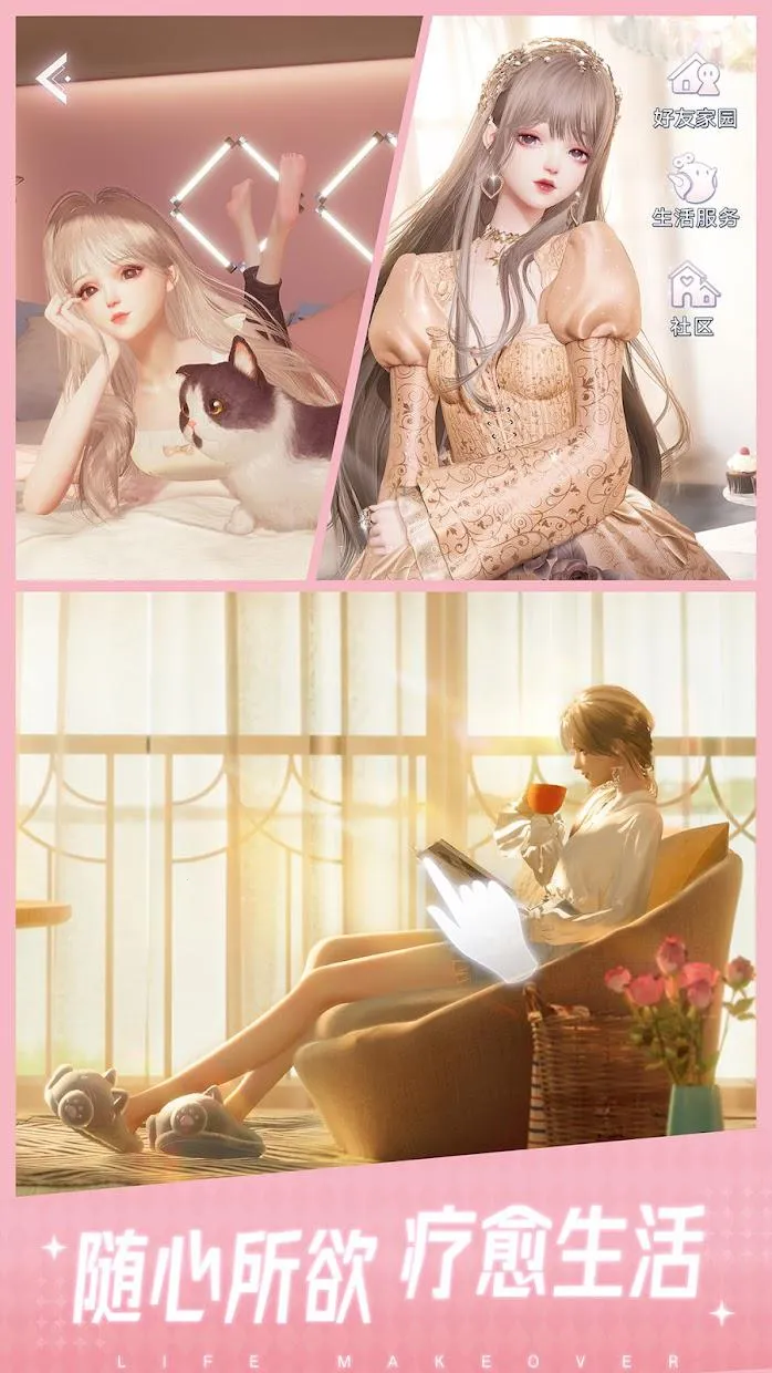 lifemakeover������v1.7.9 �ٷ�����