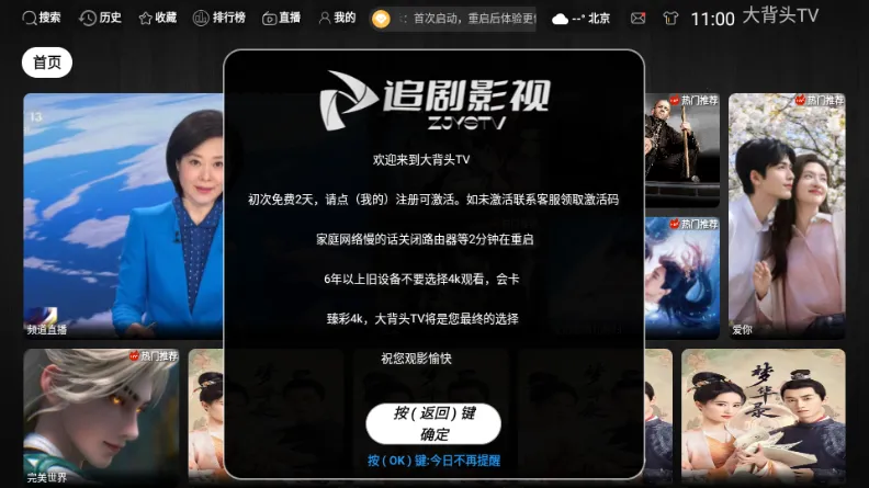 ��ͷTV2026�ٷ�����v3.0.3 �ٷ�����